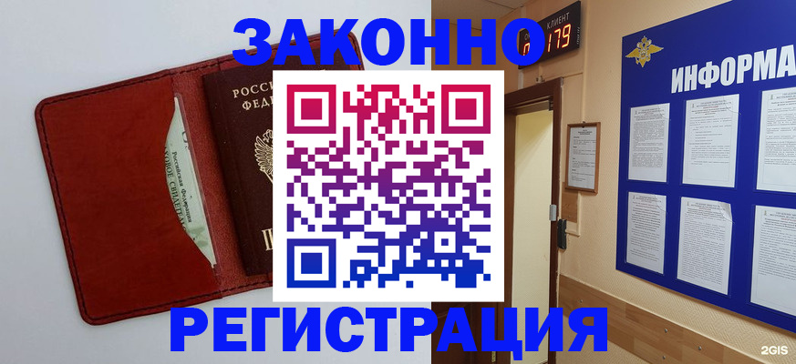 прописка законно в Баймаке